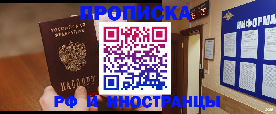 прописка в Полысаево