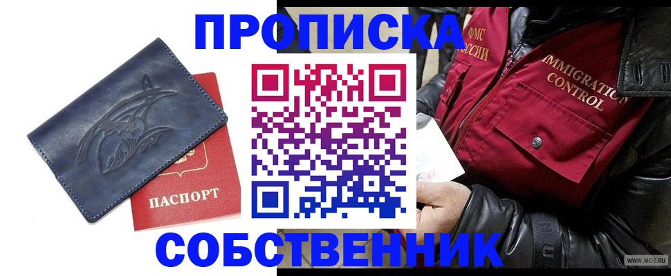 прописка ребенка в Полысаево